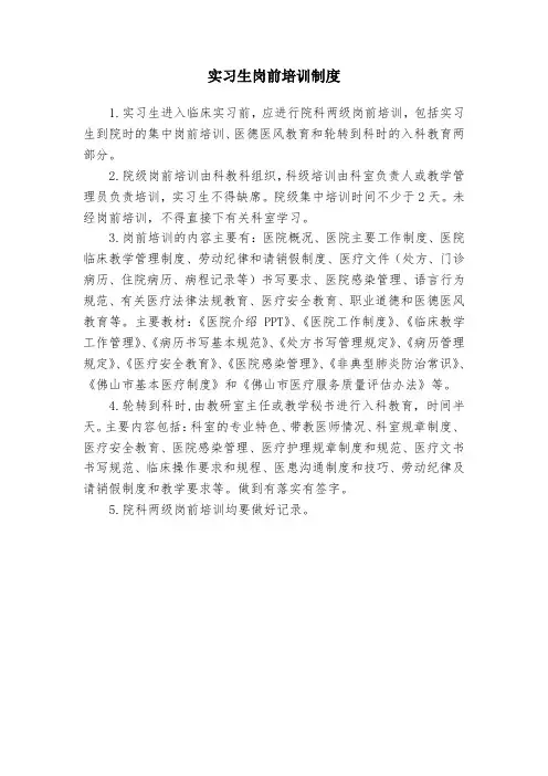 实习生岗前培训制度
