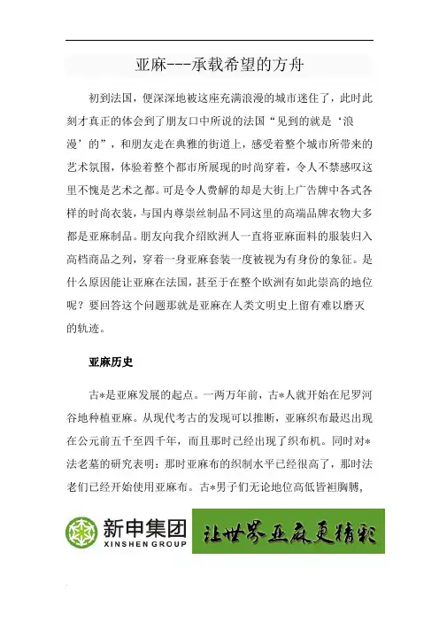 亚麻---承载希望的方舟