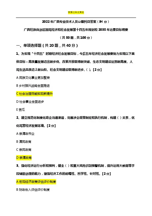 2022年广西专业技术人员公需科目试题及答案6(94分)