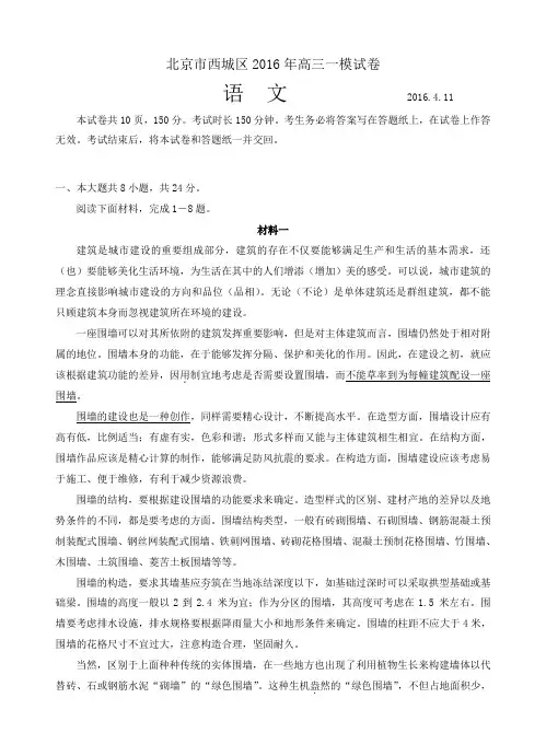 北京市西城区2016届高三一模语文试题(含答案)