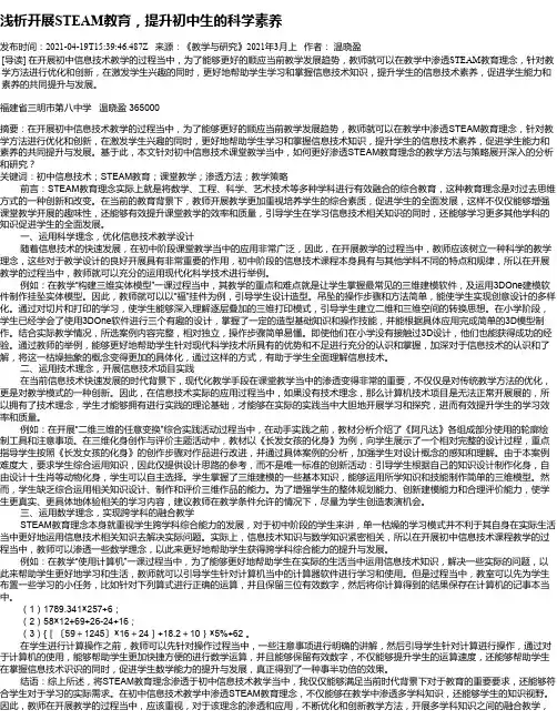浅析开展STEAM教育，提升初中生的科学素养