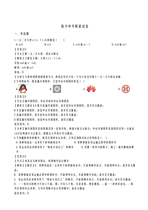 2020-2021学年最新济宁市中考数学模拟试卷及答案