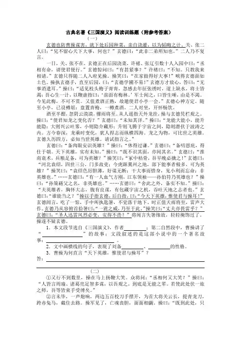 古典名著《三国演义》阅读训练题(附参考答案)