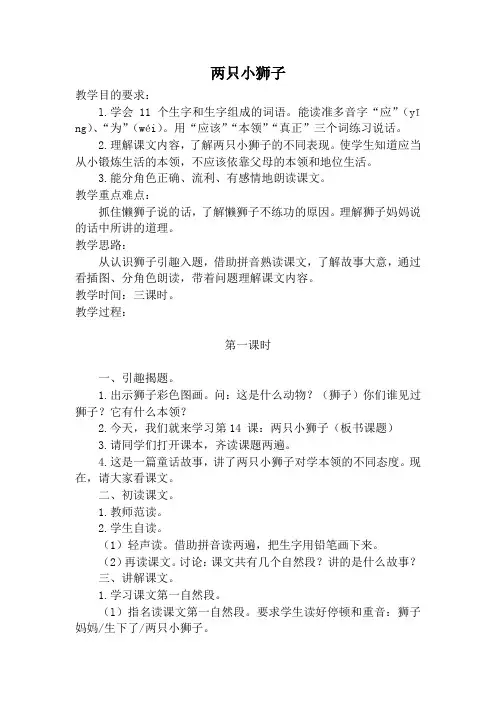 教学设计 两只小狮子教学设计第一课时