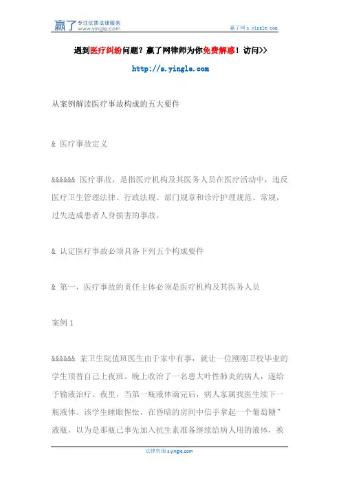 从案例解读医疗事故构成的五大要件