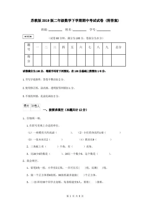 苏教版2019版二年级数学下学期期中考试试卷 (附答案)
