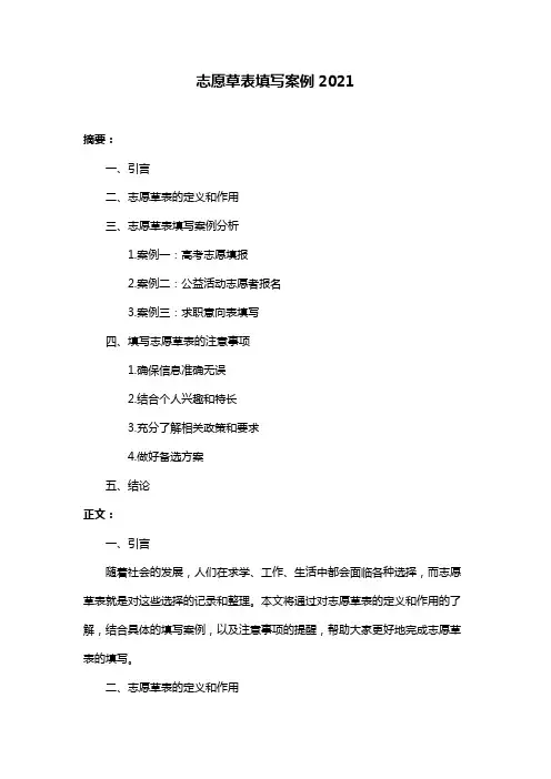 志愿草表填写案例2021