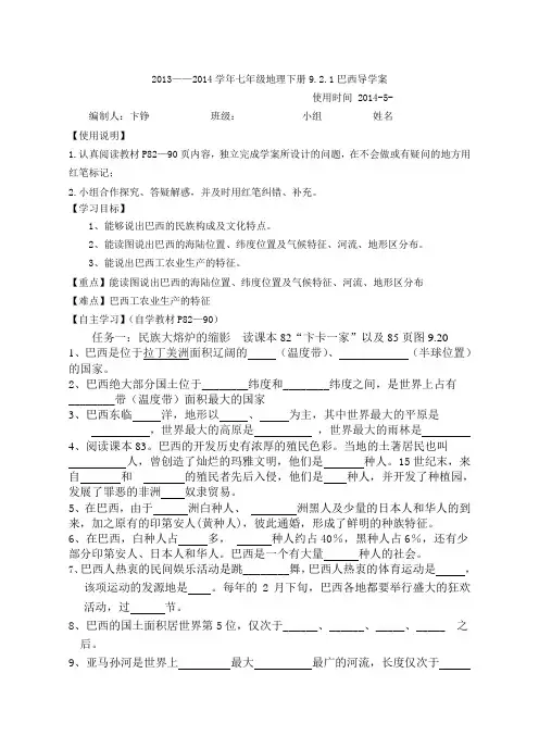 9.2巴西导学案(两课时)
