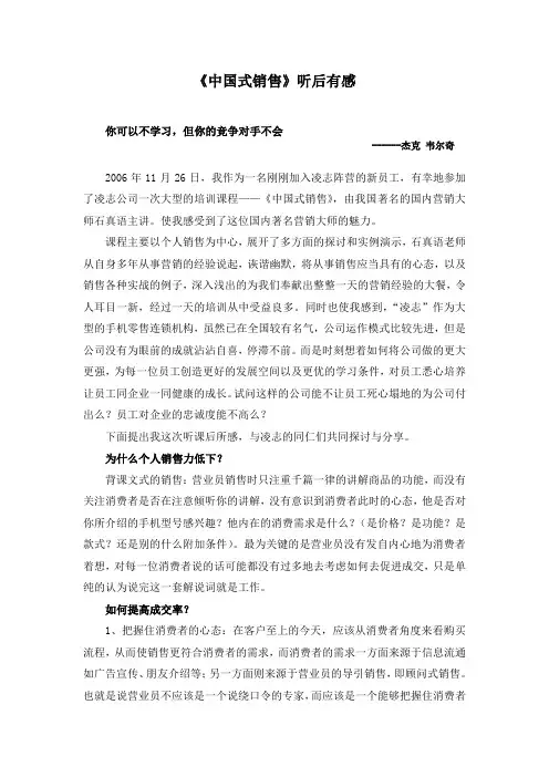 中国式销售观后感