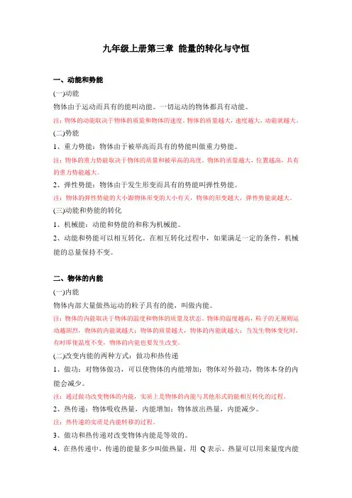 浙教版 九上 3 能量的转化与守恒