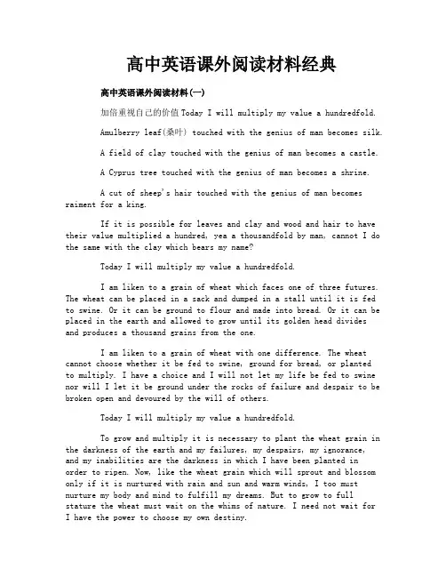 高中英语课外阅读材料经典