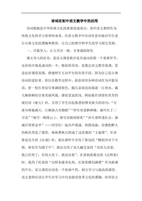 诗词在初中语文教学中应用论文