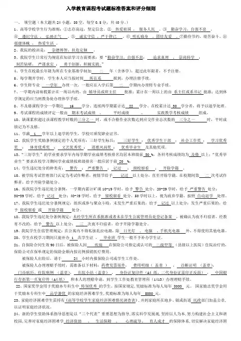 入学教育课程考试题标准答案和评分细则