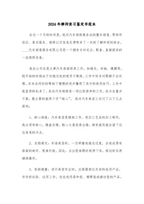 2024年律师实习鉴定书范本（三篇）