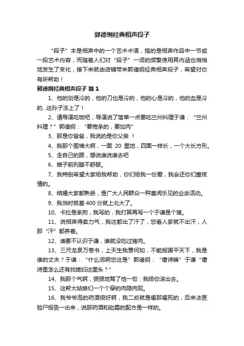 郭德纲经典相声段子