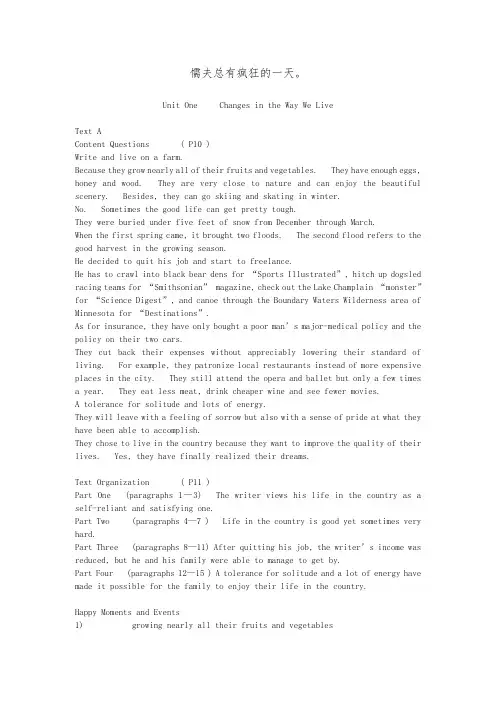 全新版大学英语综合教程3(课后答案)完全版