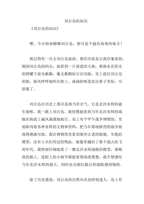 刘公岛的知识
