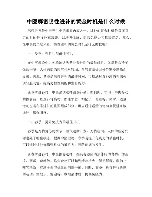 中医解密男性进补的黄金时机是什么时候
