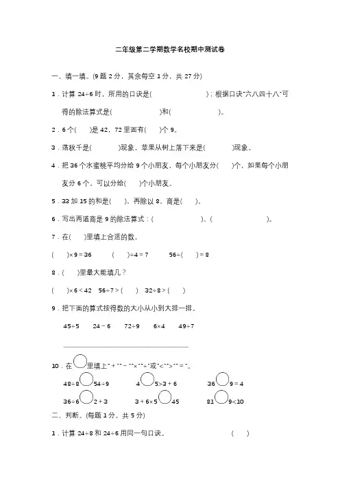 人教版小学数学二年级下册期中考试试卷含答案(含多套试卷)