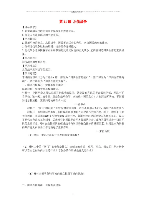 最新八年级历史上册 第11课 北伐战争名师精编学案 新人教版
