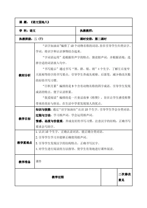 语文二年级上册《语文园地八》第二课时 教案