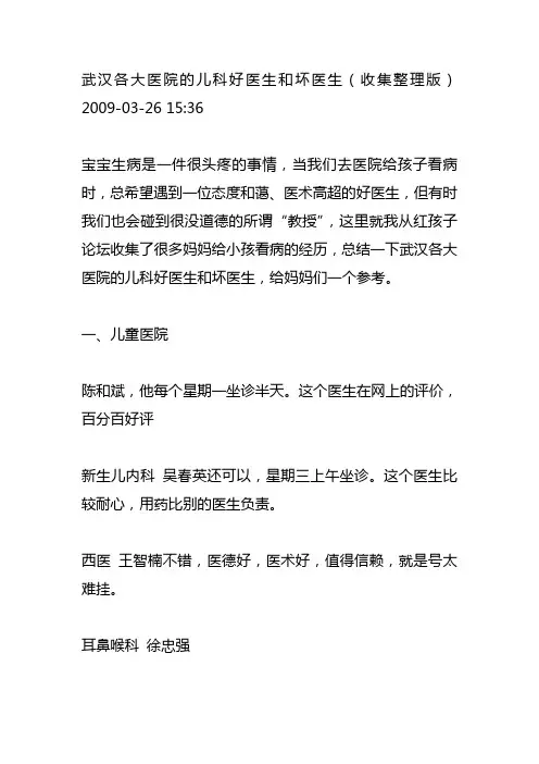 武汉各大医院的儿科好医生和坏医生