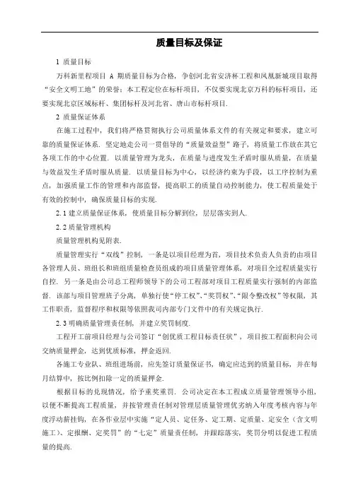 质量目标及保证措施