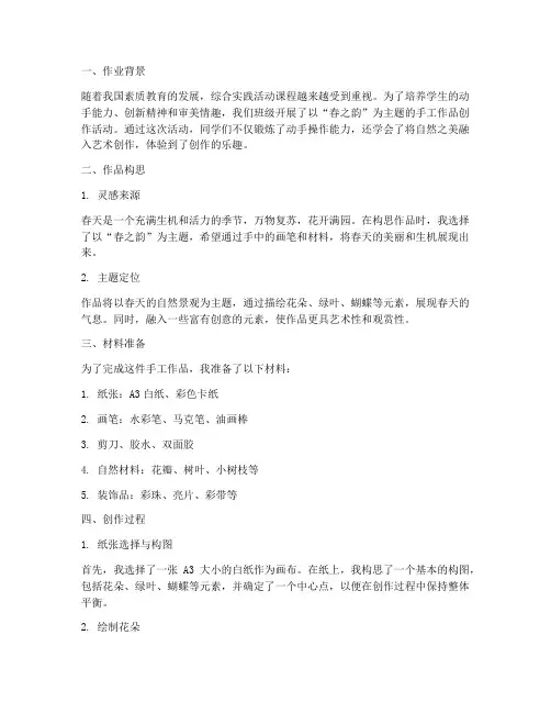 综合实践作业手工作品