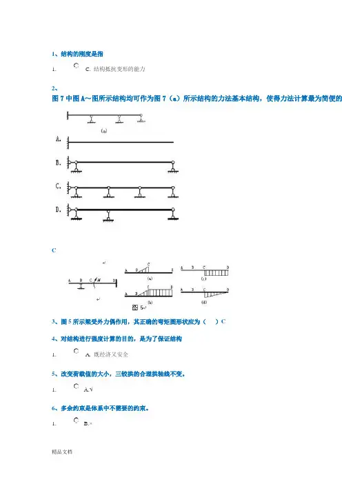 2018西南大学[0729]《结构力学》大作业答案