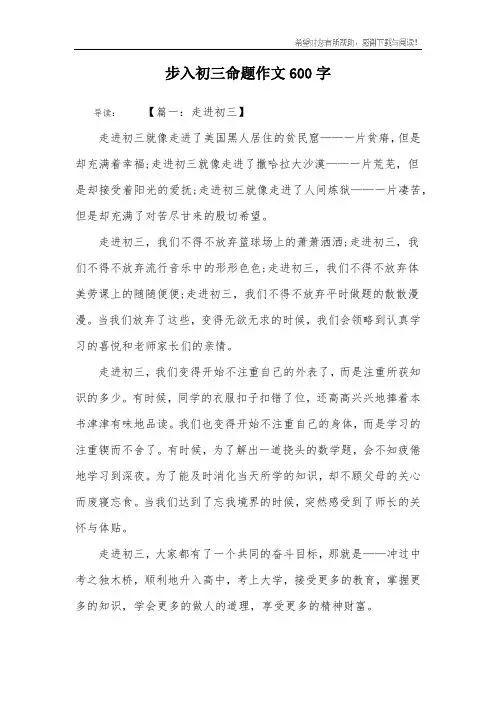 步入初三命题作文600字_1