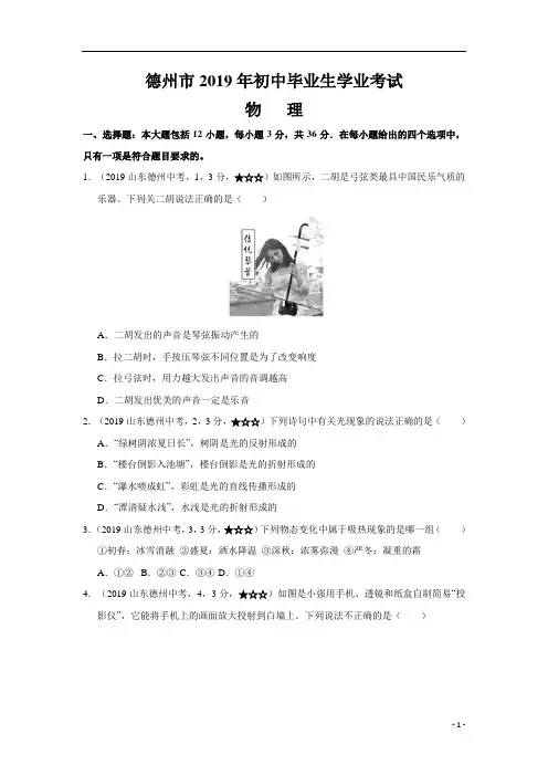 中考真题-物理——山东省德州市【word版,含答案全解全析】