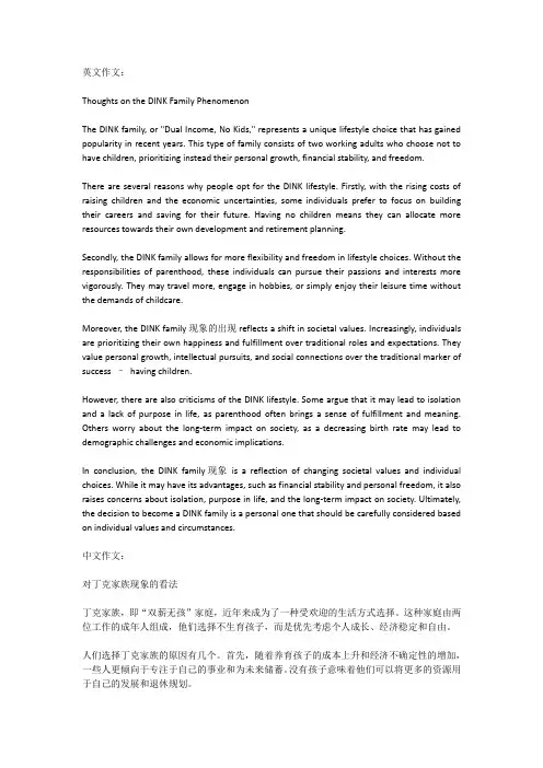 丁克家族的看法原因英语作文