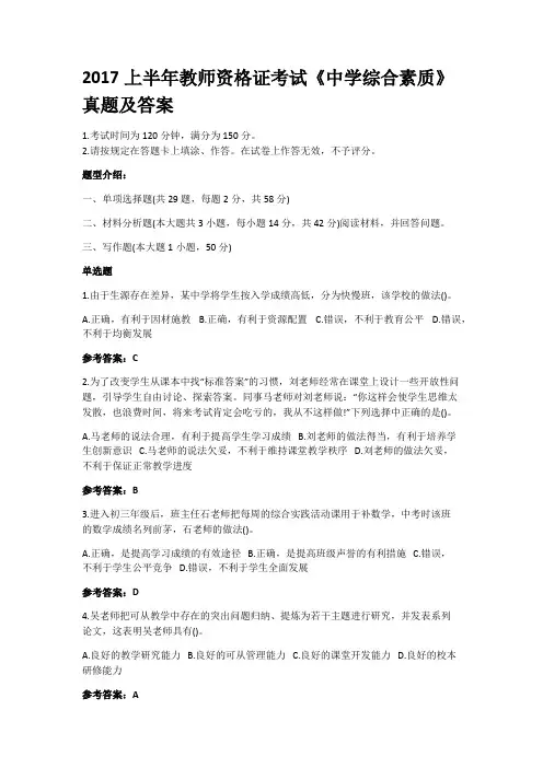 2017上半年教师资格证考试《中学综合素质》真题及答案