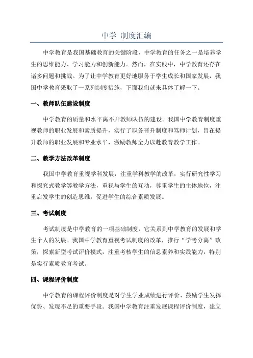 中学 制度汇编