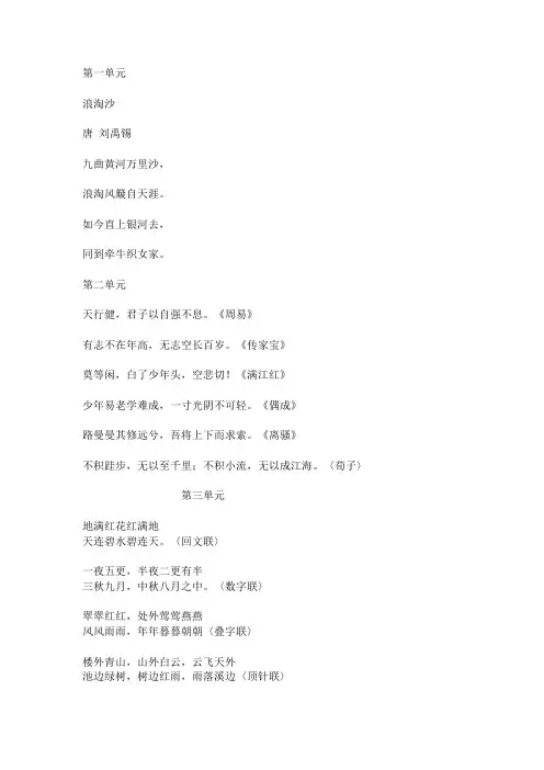 五年级下日积月累