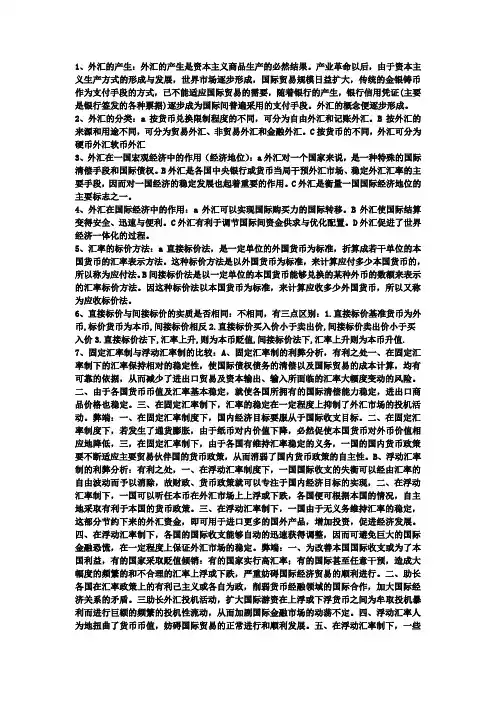 外汇理论与外汇实务小抄