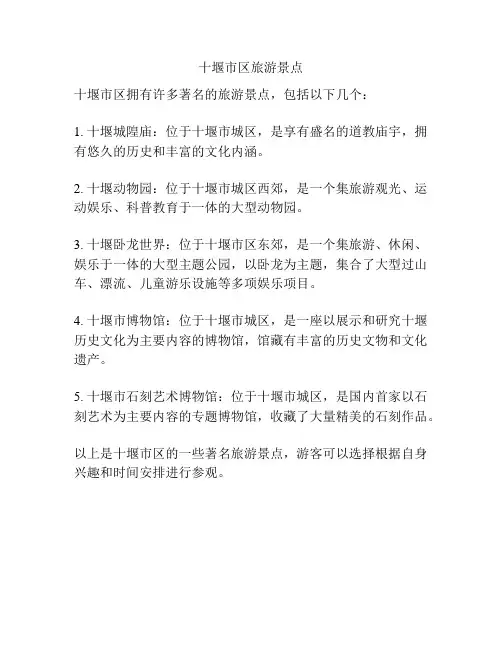 十堰市区旅游景点