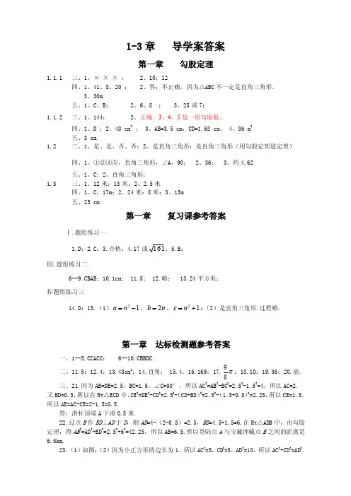 八年级数学导学案答案doc答案