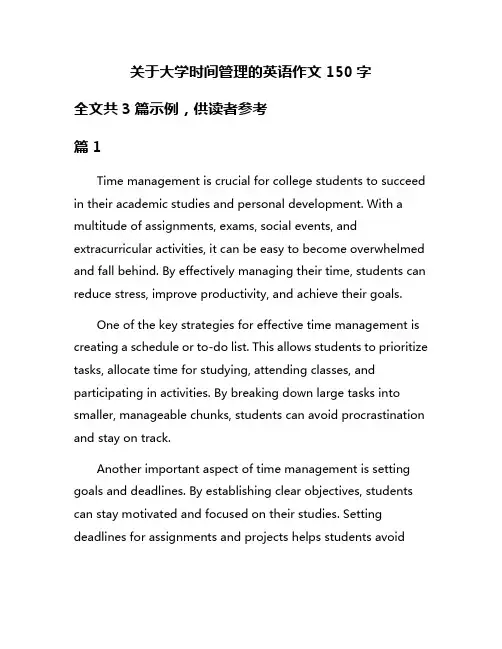 关于大学时间管理的英语作文150字