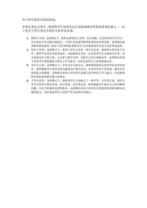 关于师生角色关系的表述