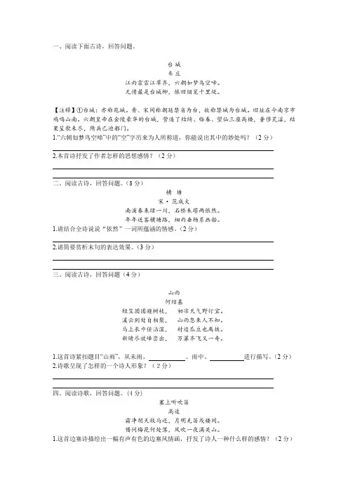 统编版六年级语文下册试卷2021年小升初古诗阅读训练5篇(附答案)