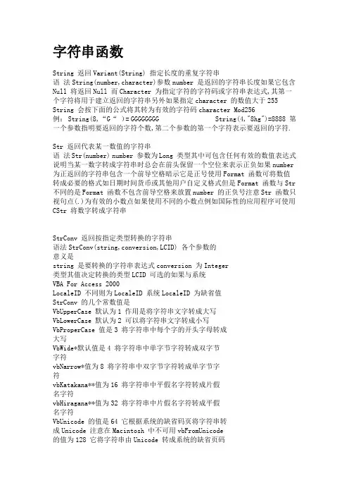 Access函数