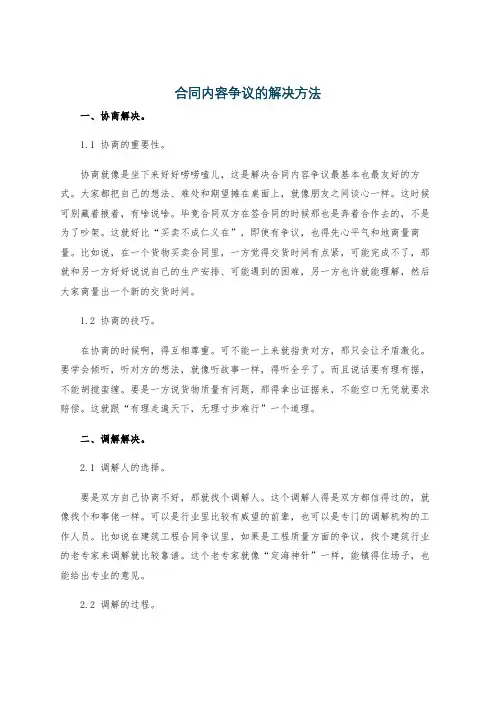 合同内容争议的解决方法