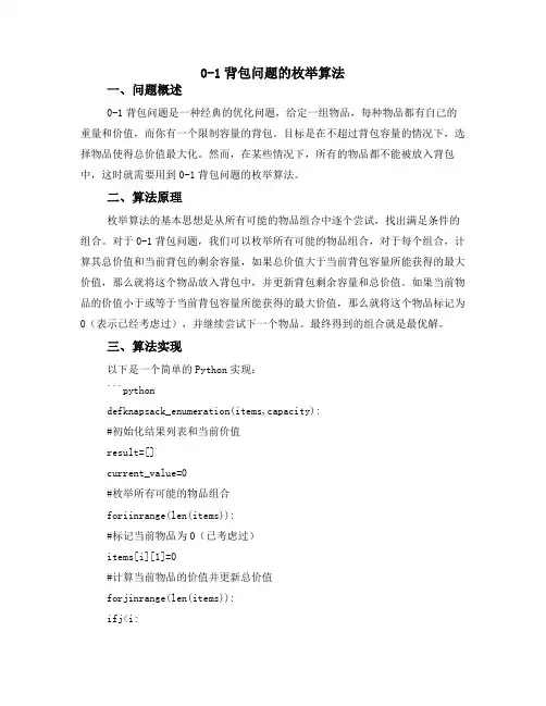 0-1背包问题的枚举算法