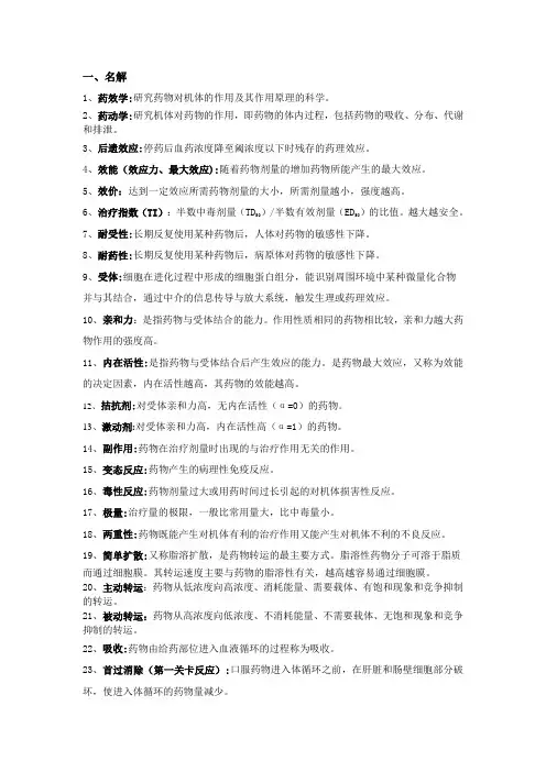 药理学重点整理
