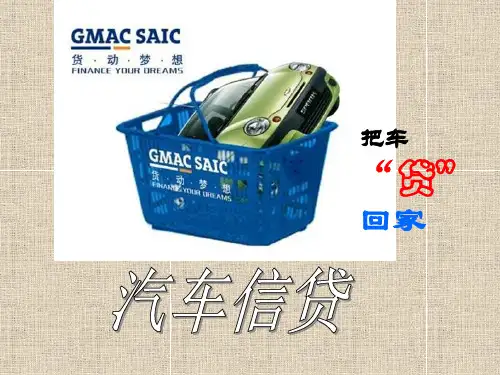 汽车信贷