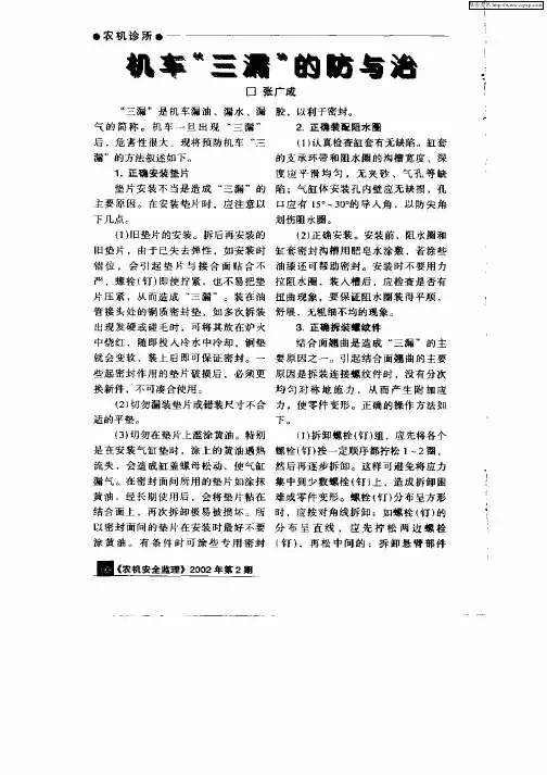 机车“三漏”的防与治