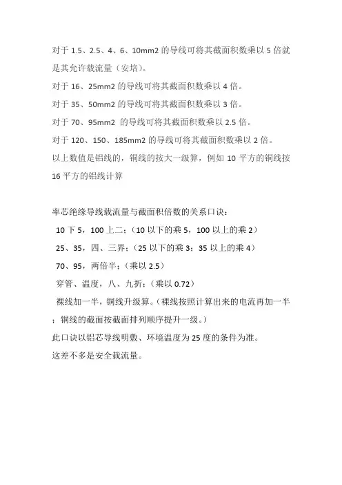 截面积算电流