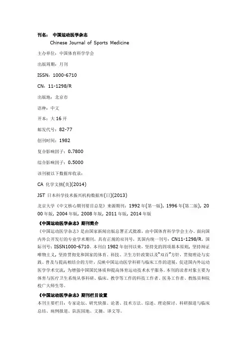 《中国运动医学杂志》期刊