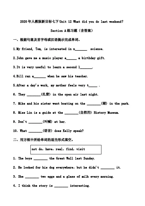 2020年人教版新目标七下Unit 12 What did you do last weekend？